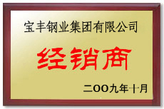 永仁宝丰经销商